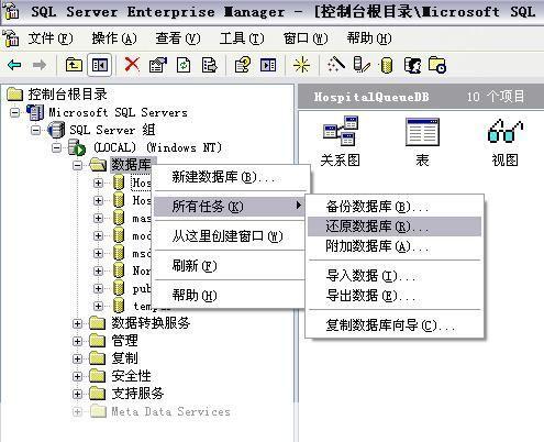 SQL2000数据库的使用方法