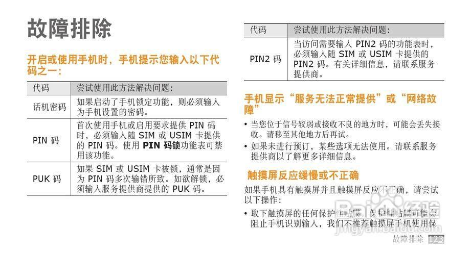 三星S8530软件安装指南