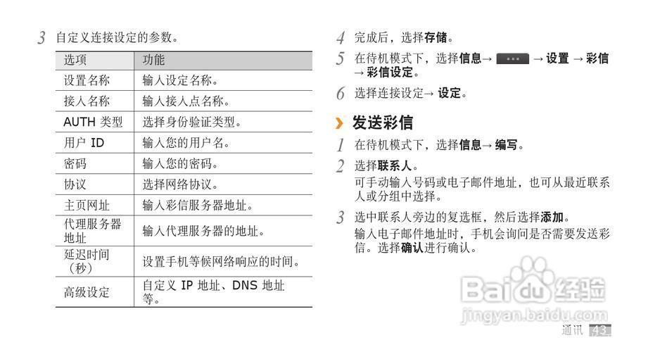 三星S8530软件安装指南