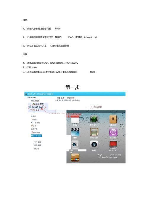 iTools官方安装教程