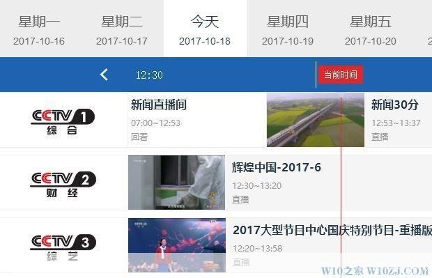 CCTV直播软件的使用方法详解