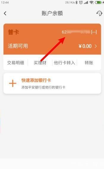 平安口袋银行app怎么用: 平安口袋银行APP使用指南