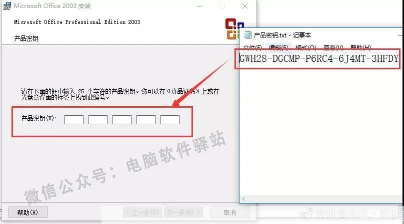 详细步骤指南:如何安装和使用Office 2003