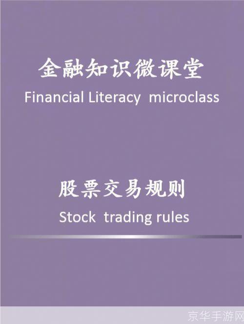 东海证券使用指南:如何进行股票交易和投资