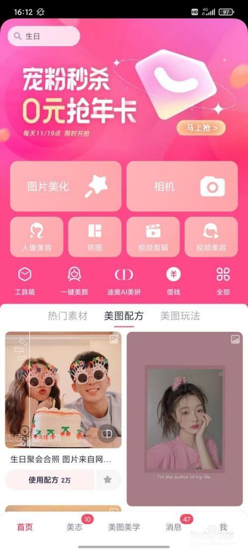 大头贴软件的使用方法详解