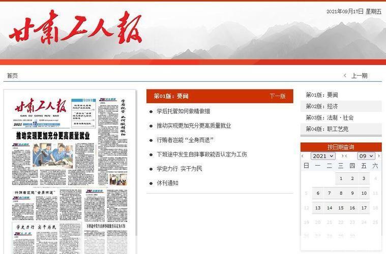 详解工人日报app的使用方法
