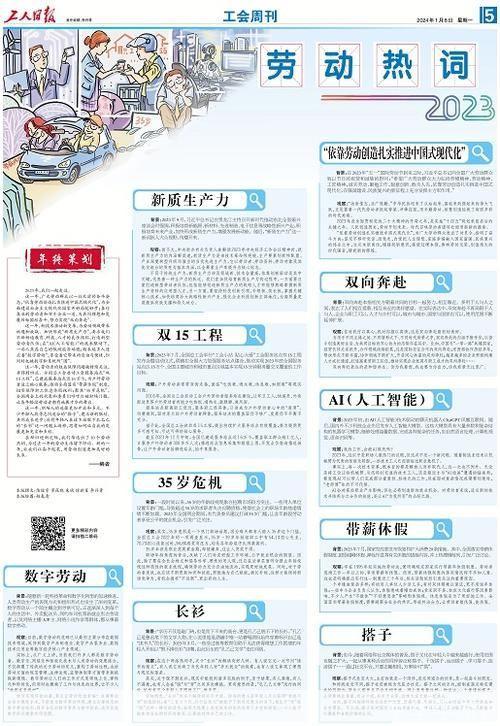 详解工人日报app的使用方法