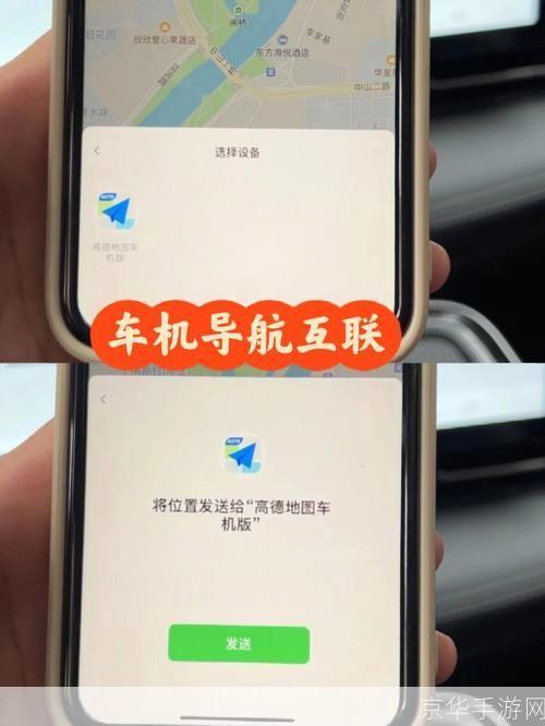 如何在手机上安装并使用高德地图导航