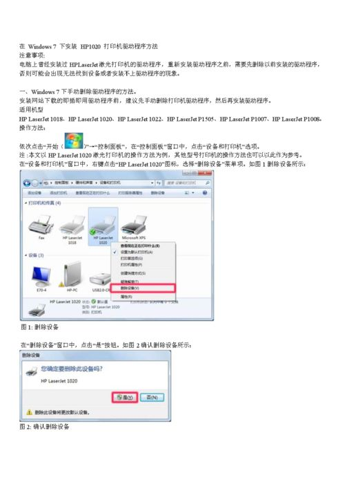 HP LaserJet 1020打印机驱动安装指南