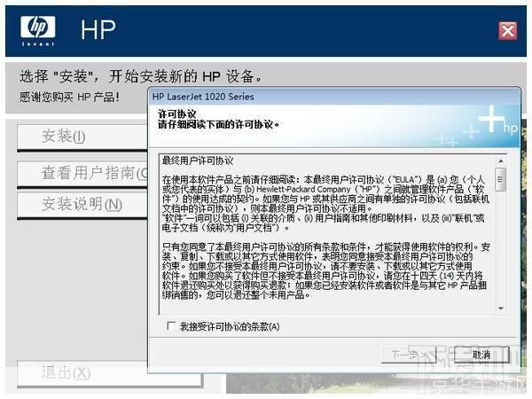 HP LaserJet 1020打印机驱动安装指南