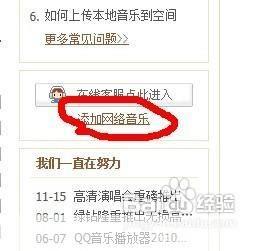 qq空间音乐怎么免费添加: QQ空间音乐免费添加教程