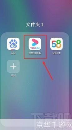 优酷网视频怎么安装: 优酷网视频安装教程
