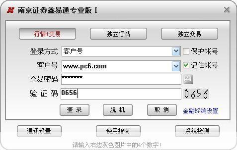 南京证券电脑版安装教程