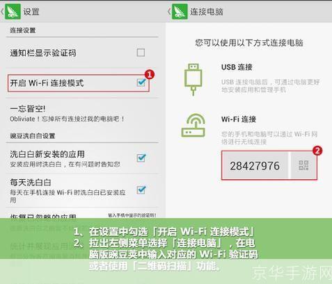 豌豆荚电脑版怎么安装: 详细步骤教你如何安装豌豆荚电脑版