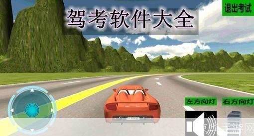 科目二模拟考试软件:驾驶技能的完美训练工具