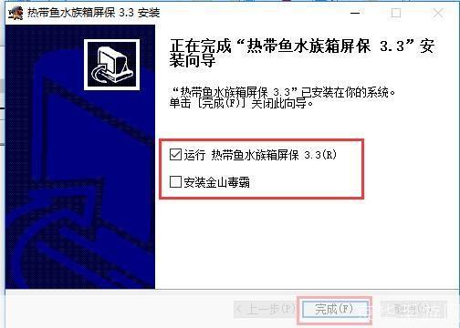 热带鱼屏保安装指南:让您的电脑屏幕焕发生机