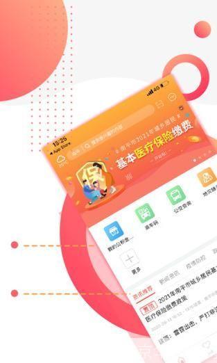 掌上南平APP:您的移动生活助手
