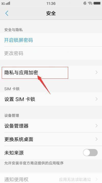 如何选择并安装最佳的免费隐私软件