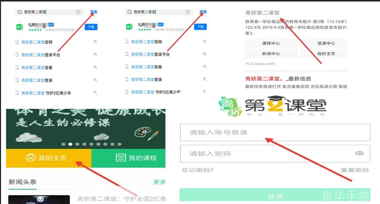 如何安装和使用青骄第二课堂登录平台APP
