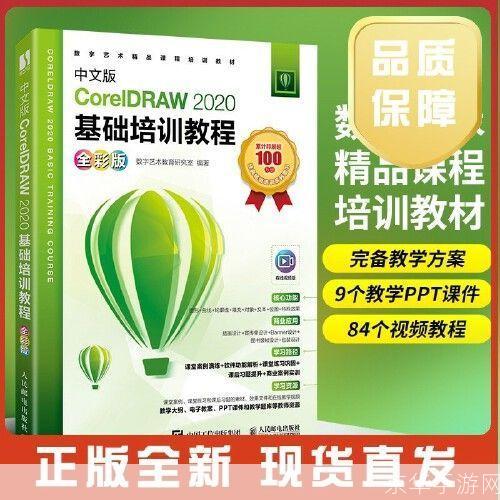 CDR使用教程:从入门到精通
