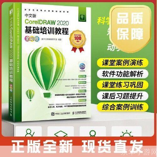 CDR使用教程:从入门到精通