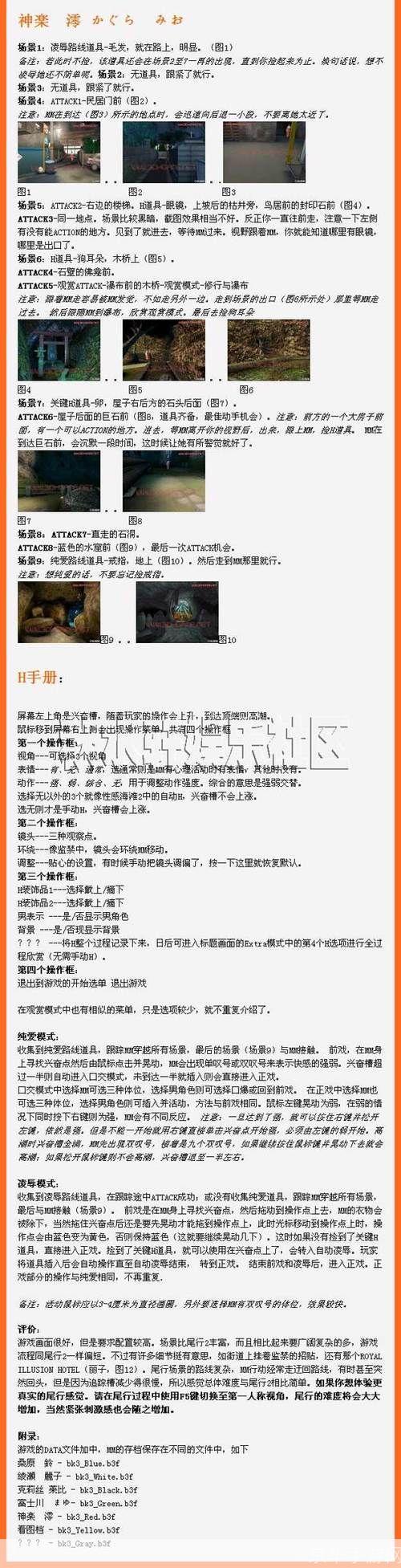 详解尾行3单机游戏的安装与操作步骤