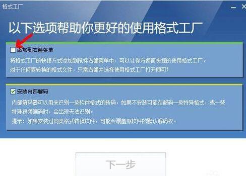 如何安装并使用格式工厂中文版
