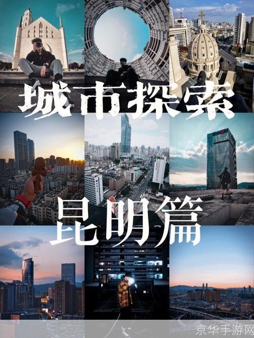 迷城应用指南:如何充分利用这个城市探索工具
