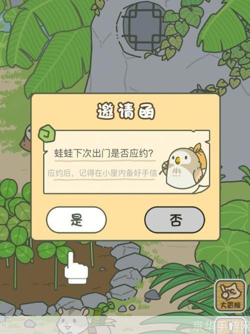 青蛙旅行游戏安装指南
