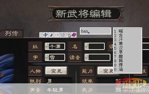 三国志12中文版安装教程