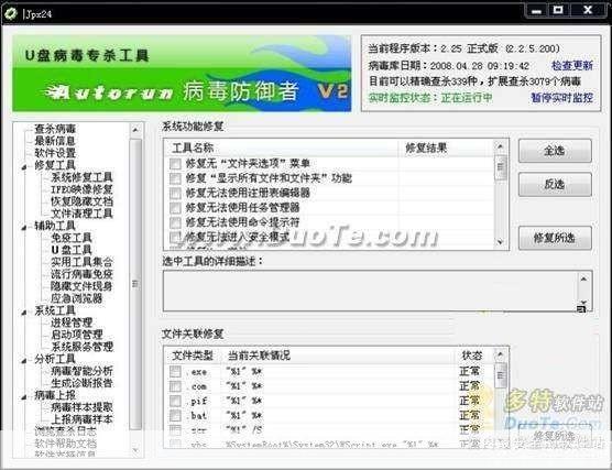 Autorun专杀:保护你的电脑免受恶意软件的侵害