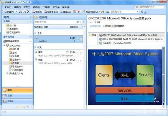 Outlook 2007安装教程