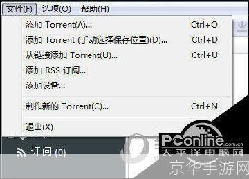 Utorrent使用教程:如何下载和管理种子文件