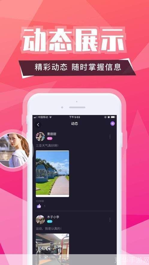 掌握陌陌约会技巧,让你的社交之旅更加精彩