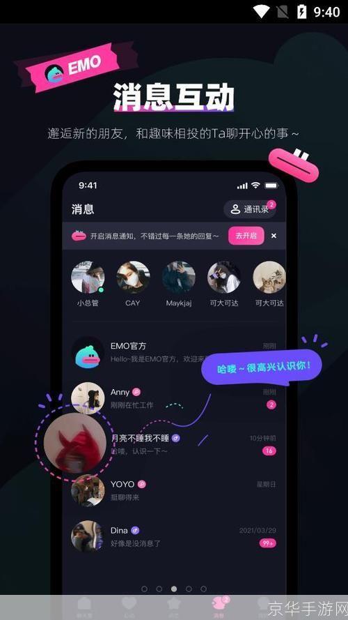 掌握陌陌约会技巧，让你的社交之旅更加精彩