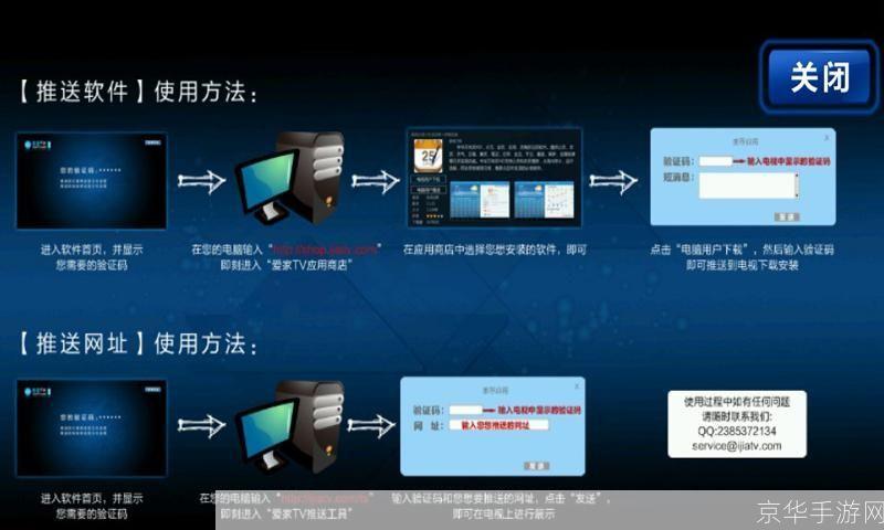 爱家TV使用指南:轻松掌握智能电视的多功能应用