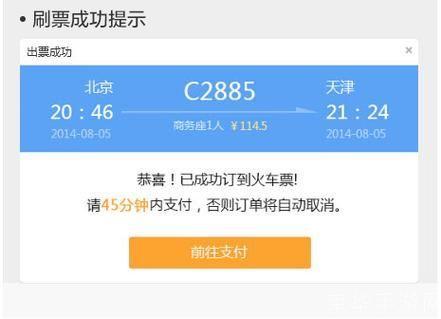 搜狗抢票软件:你的旅行助手