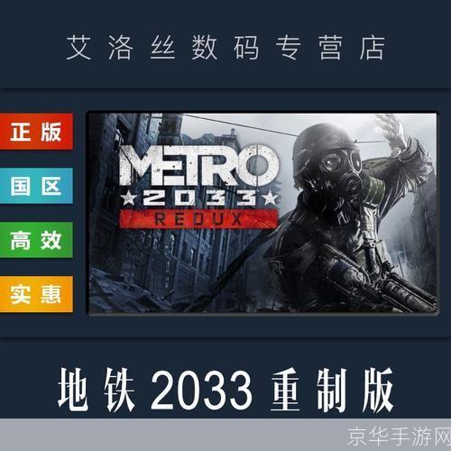 地铁2033怎么安装: 详细步骤指南:如何安装地铁2033游戏
