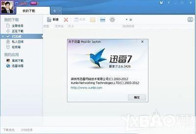 迅雷7去广告教程：让你的下载体验更加清爽