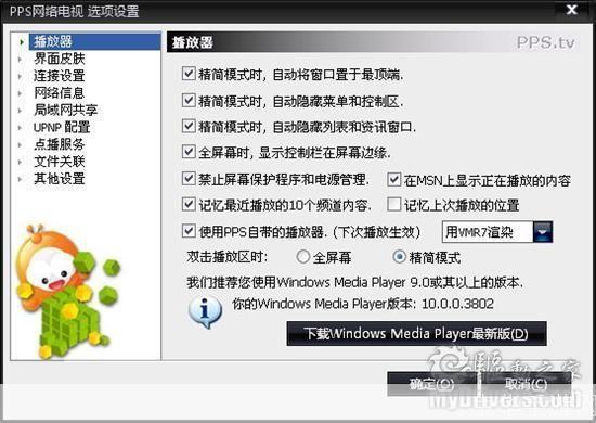 详细步骤指南:如何安装uusee网络电视