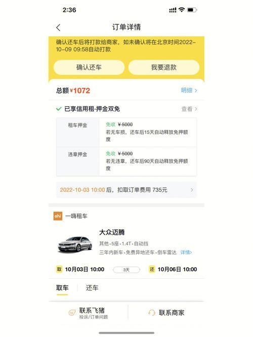 一嗨租车APP安装教程