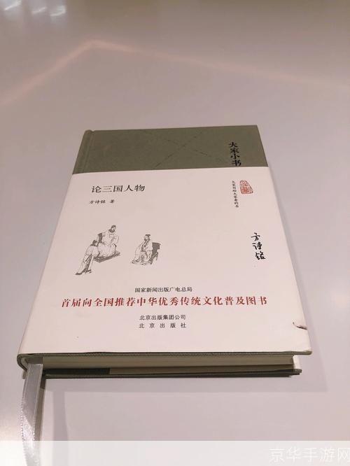 三国演义怎么用: 三国演义的多元应用:从历史教育到商业策略