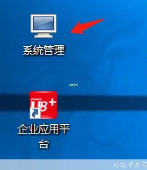 用友 怎么安装: 详细步骤指南:如何安装用友软件