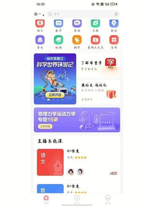 希望学APP:你的个性化学习助手