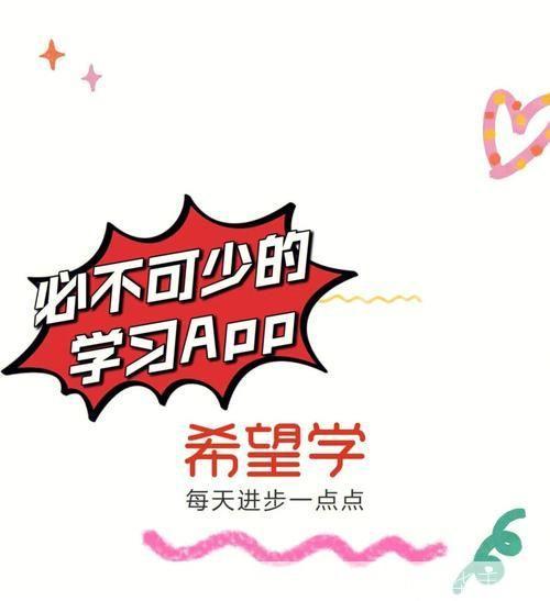 希望学APP:你的个性化学习助手