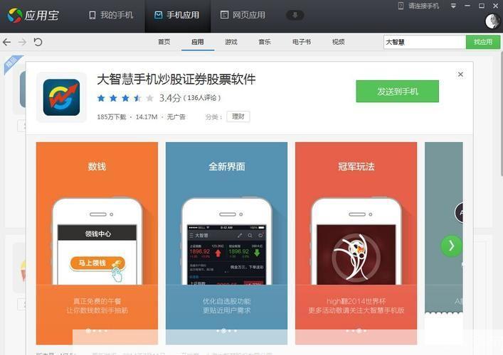 大智慧手机免费版:您的移动投资助手