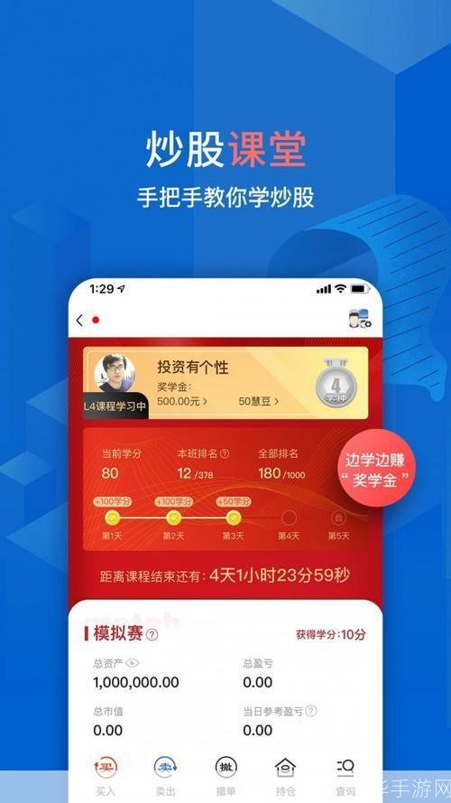 大智慧手机免费版:您的移动投资助手