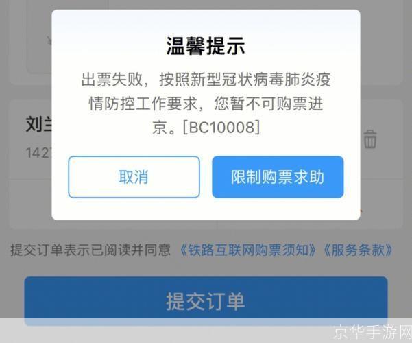 12306bypass使用教程:轻松绕过限制,快速购票