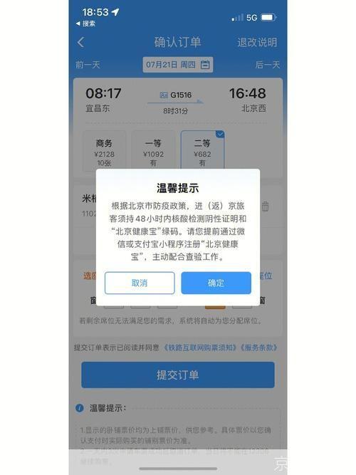 12306bypass使用教程：轻松绕过限制，快速购票