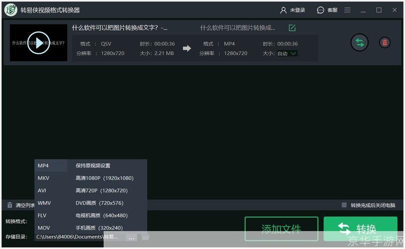 QSV格式转换工具:轻松实现视频格式的转换